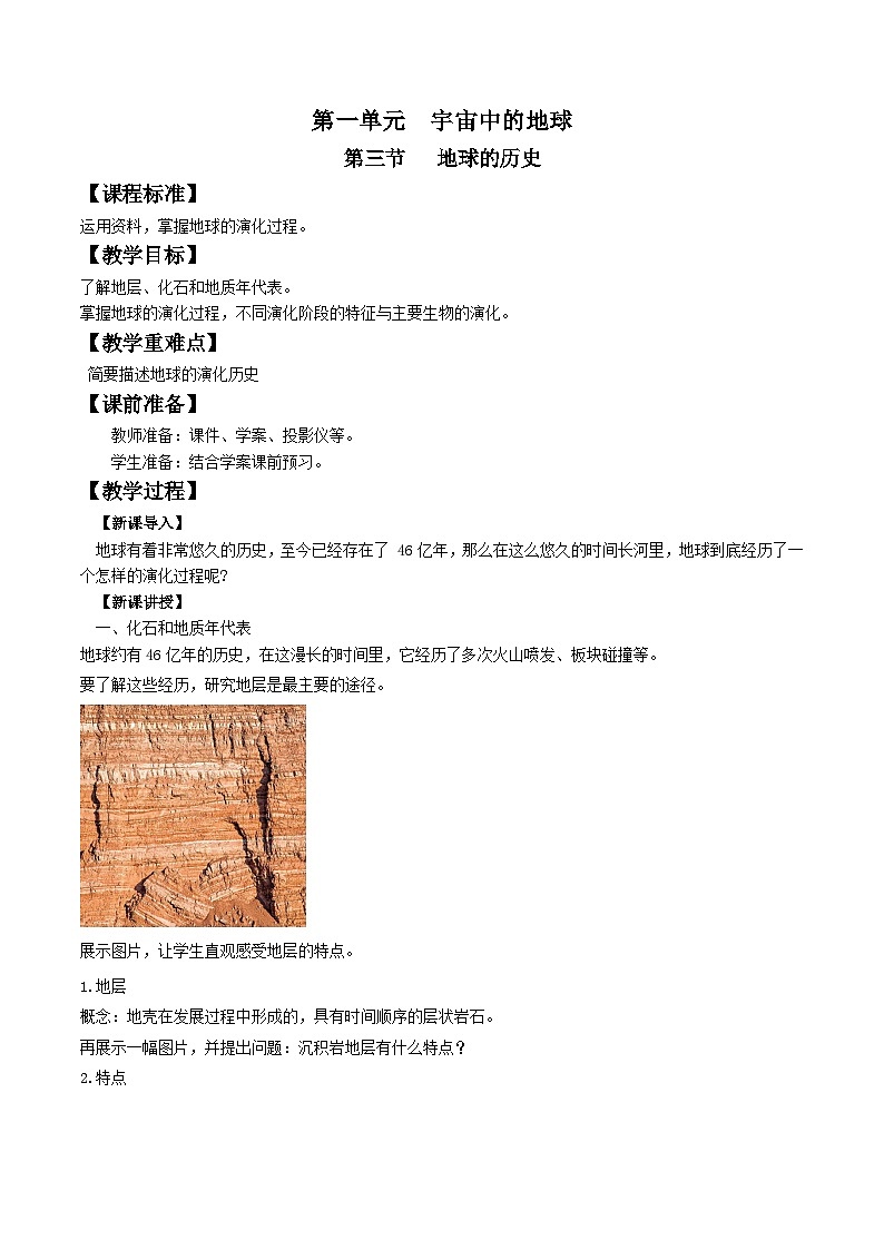 人教版高中地理必修一 1.3《地球的历史》课件+教案01
