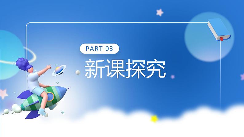 人教版高中地理必修一 1.3《地球的历史》课件+教案07