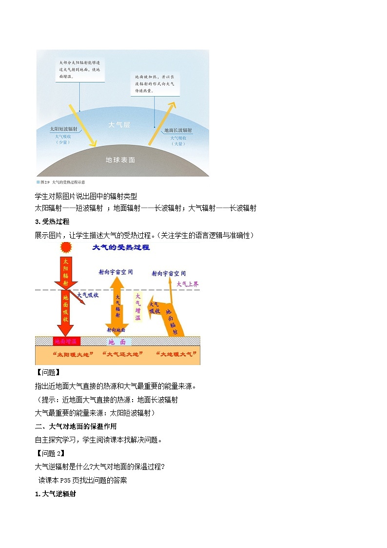 人教版高中地理必修一 2.2《大气受热过程和大气运动》课件+教案02