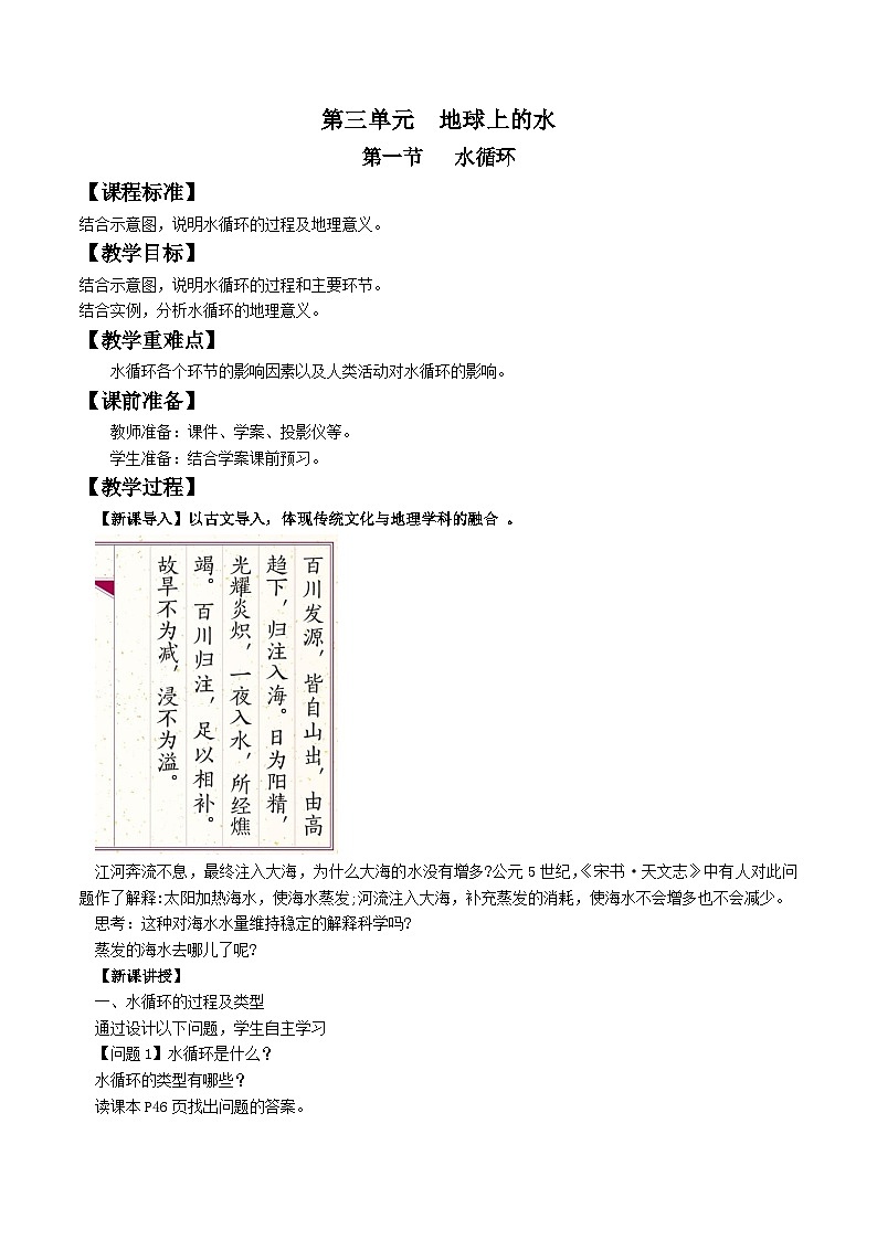 人教版高中地理必修一 3.1《水循环》课件+教案01