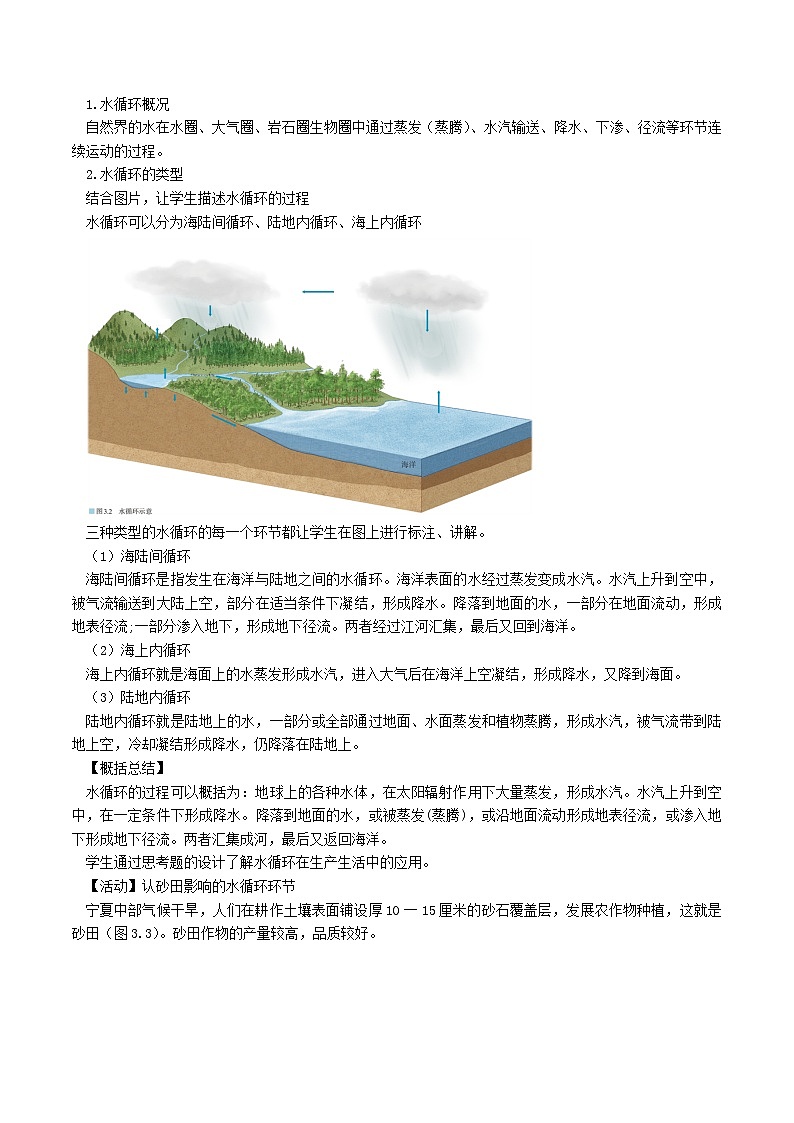 人教版高中地理必修一 3.1《水循环》课件+教案02