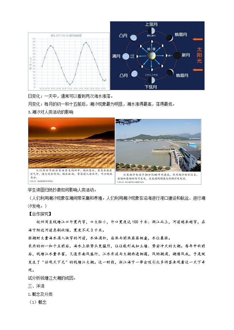 人教版高中地理必修一 3.3《海水的运动》课件+教案03