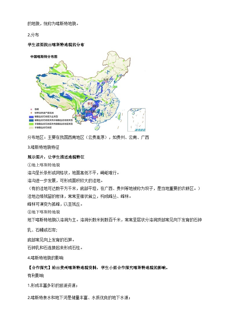人教版高中地理必修一 4.1.1《常见地貌类型》课件+教案02