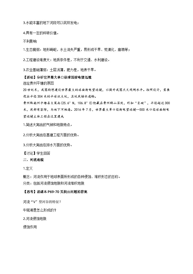 人教版高中地理必修一 4.1.1《常见地貌类型》课件+教案03