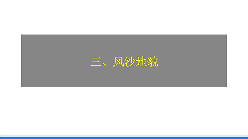 人教版高中地理必修一 4.1.2《常见地貌类型》课件+教案06