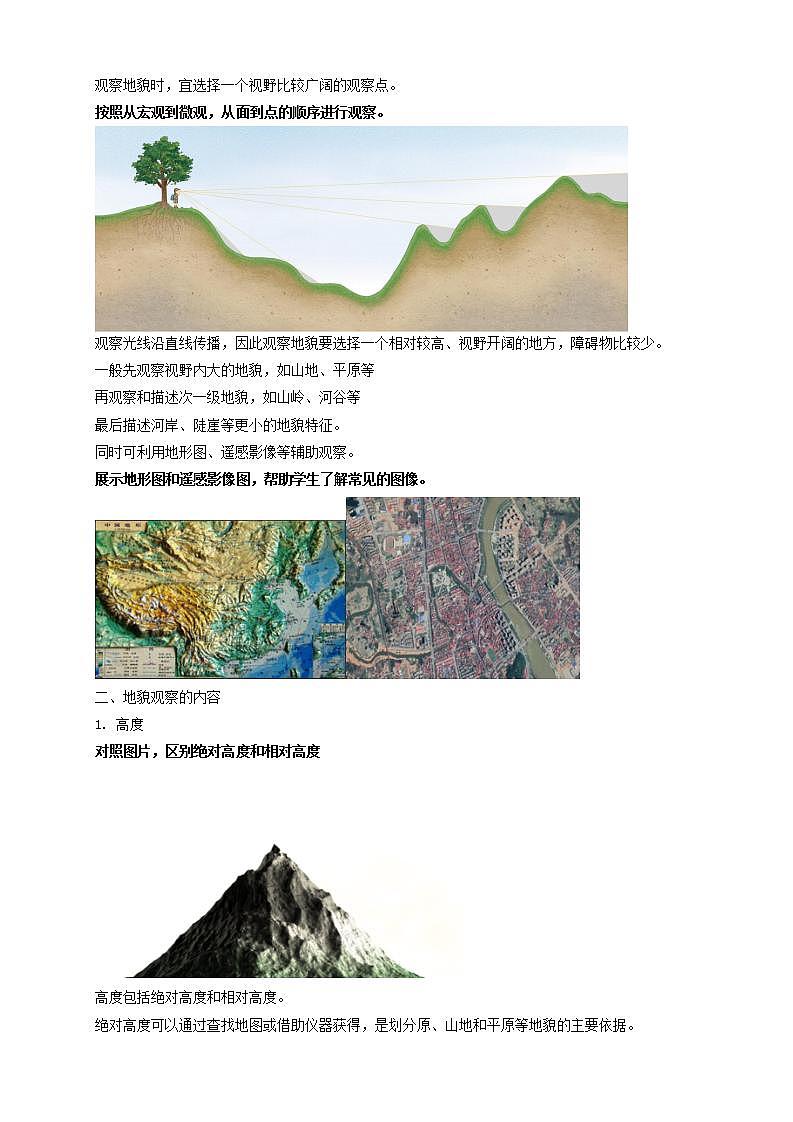 人教版高中地理必修一 4.2《地貌的观察》课件+教案03