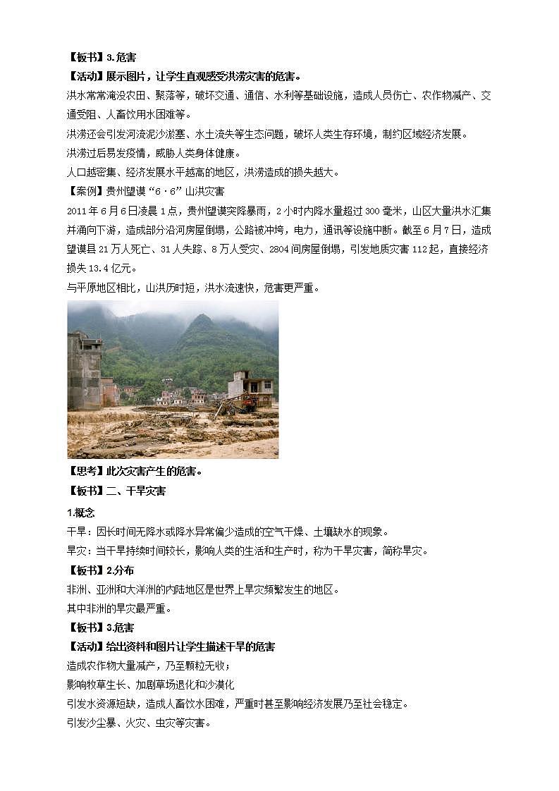 人教版高中地理必修一 6.1《气象灾害》课件+教案02