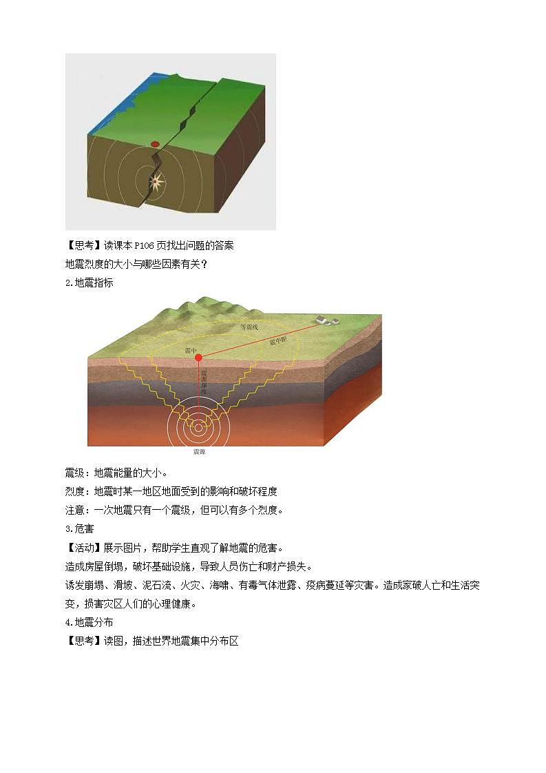 人教版高中地理必修一 6.2《地质灾害》课件+教案02