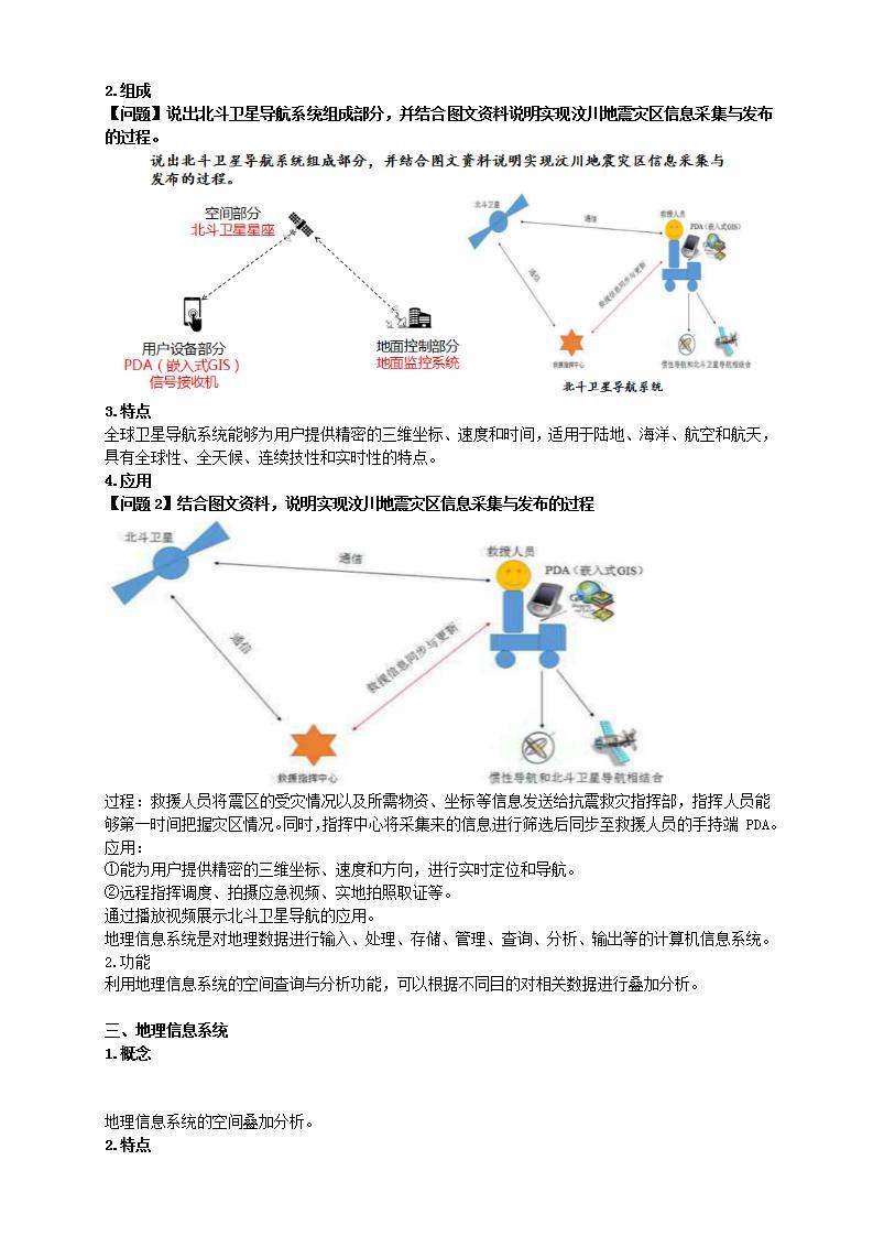 人教版高中地理必修一 6.4《地理信息技术在防灾减灾中的应用》课件+教案02