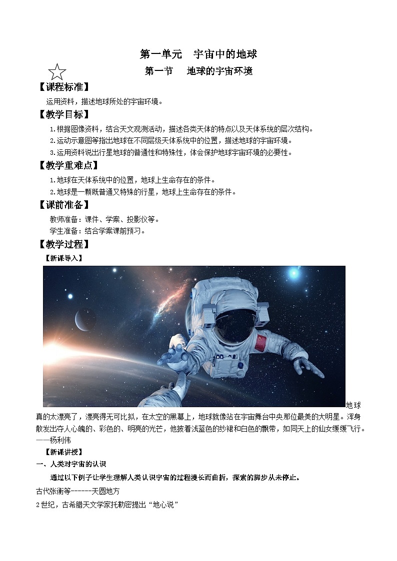 人教版高中地理必修一 1.1《地球的宇宙环境》教案 53615第1页