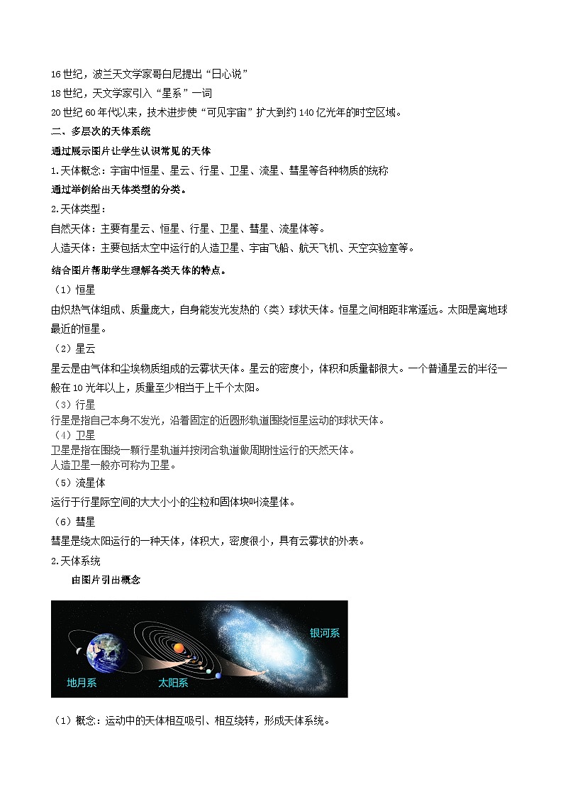 人教版高中地理必修一 1.1《地球的宇宙环境》教案 53615第2页