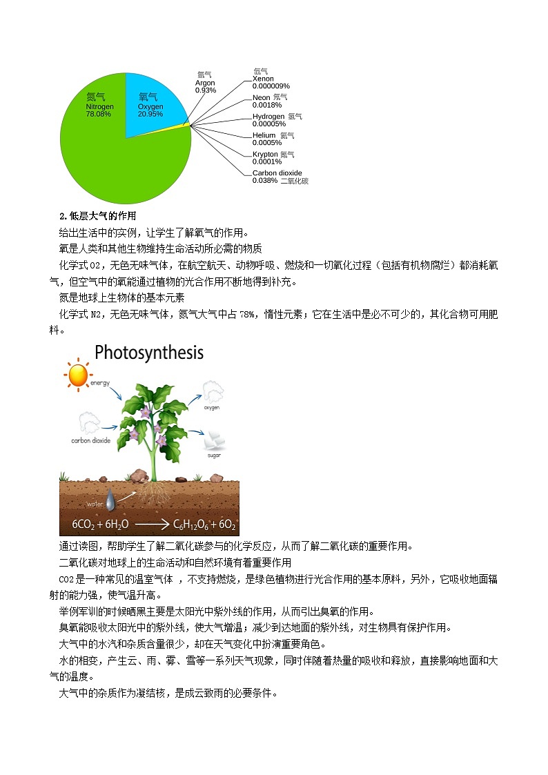 人教版高中地理必修一 2.1《大气的组成和垂直分层》教案02