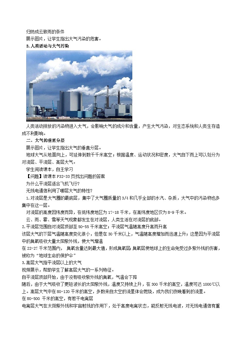 人教版高中地理必修一 2.1《大气的组成和垂直分层》教案03