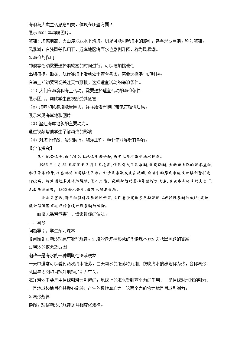 人教版高中地理必修一 3.3《海水的运动》教案02