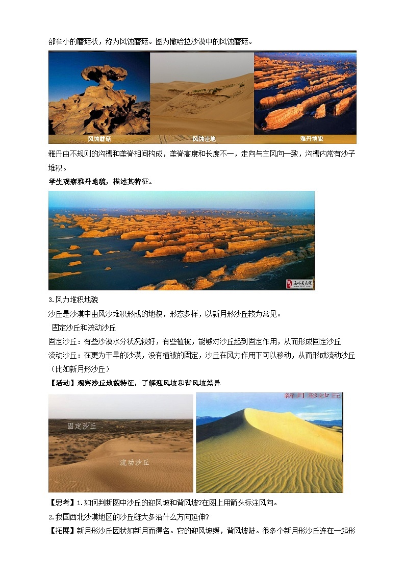 人教版高中地理必修一 4.1.2《常见地貌类型》教案02