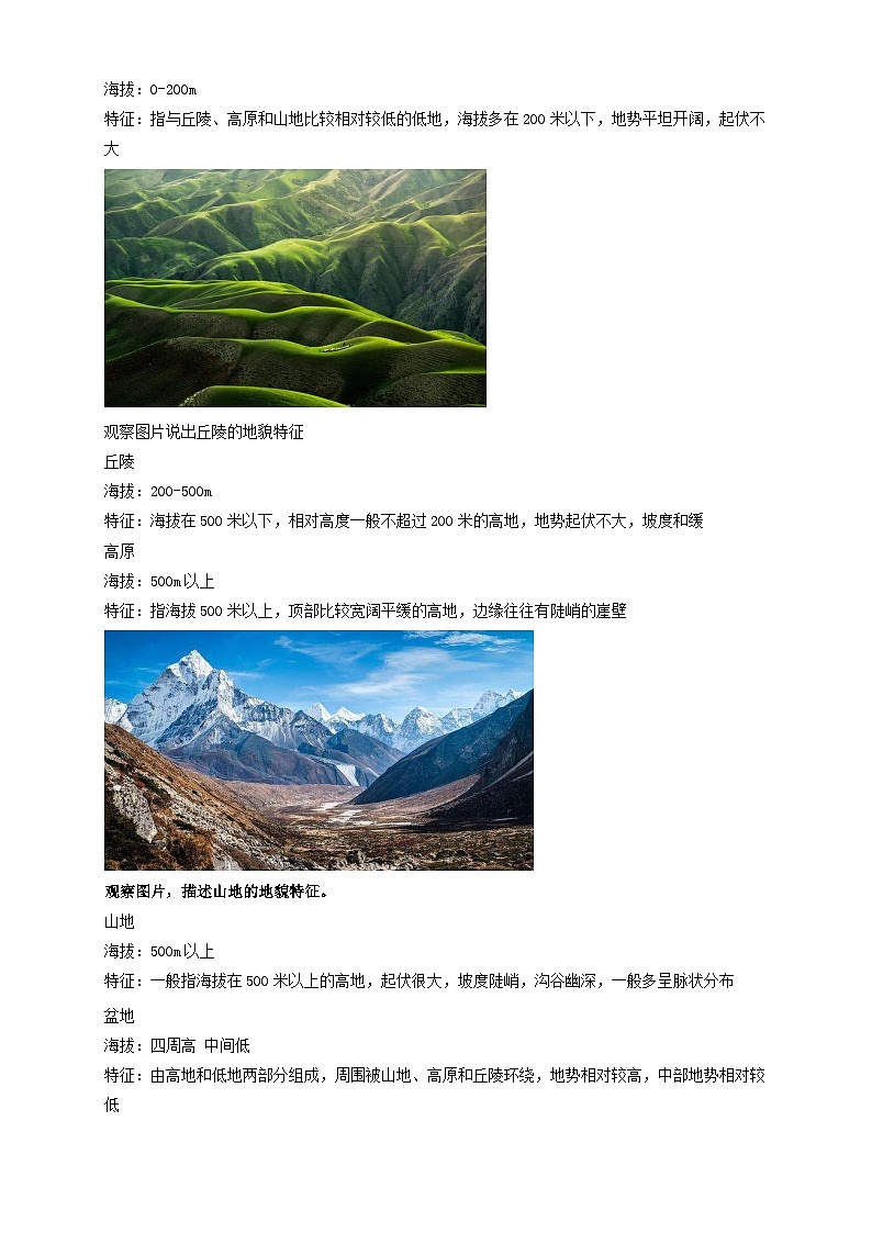 人教版高中地理必修一 4.2《地貌的观察》教案02