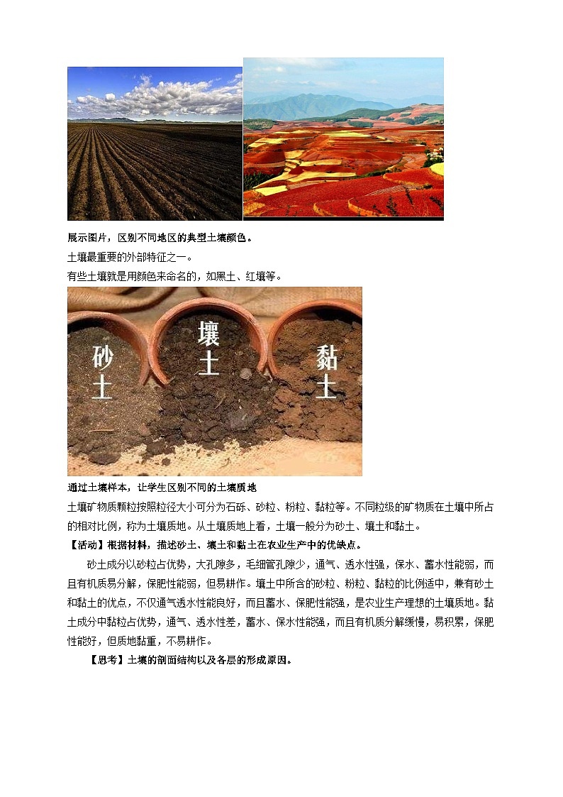 人教版高中地理必修一 5.2《土壤》教案02