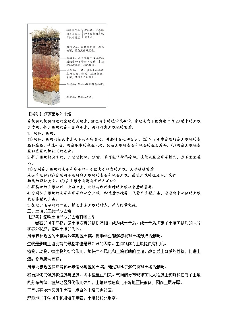 人教版高中地理必修一 5.2《土壤》教案03