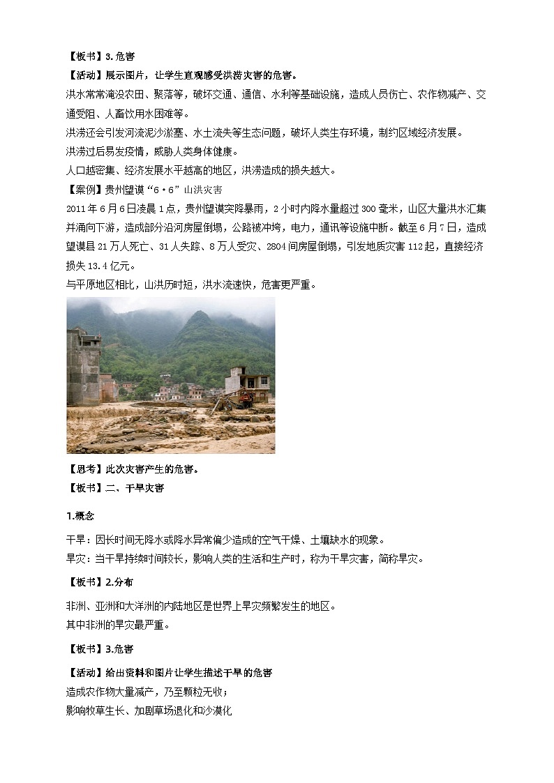 人教版高中地理必修一 6.1《气象灾害》教案02