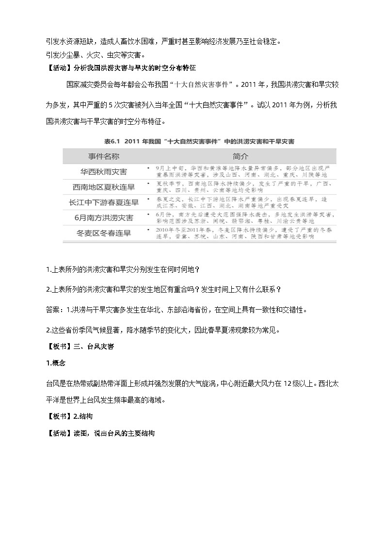 人教版高中地理必修一 6.1《气象灾害》教案03