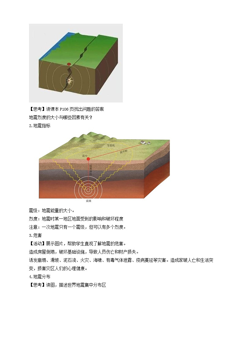人教版高中地理必修一 6.2《地质灾害》教案02