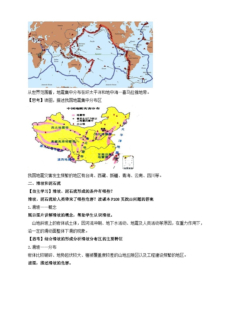 人教版高中地理必修一 6.2《地质灾害》教案03