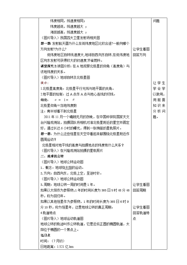 人教版高中地理选修一 1.1《地球的自转和公转》教案 49726第3页
