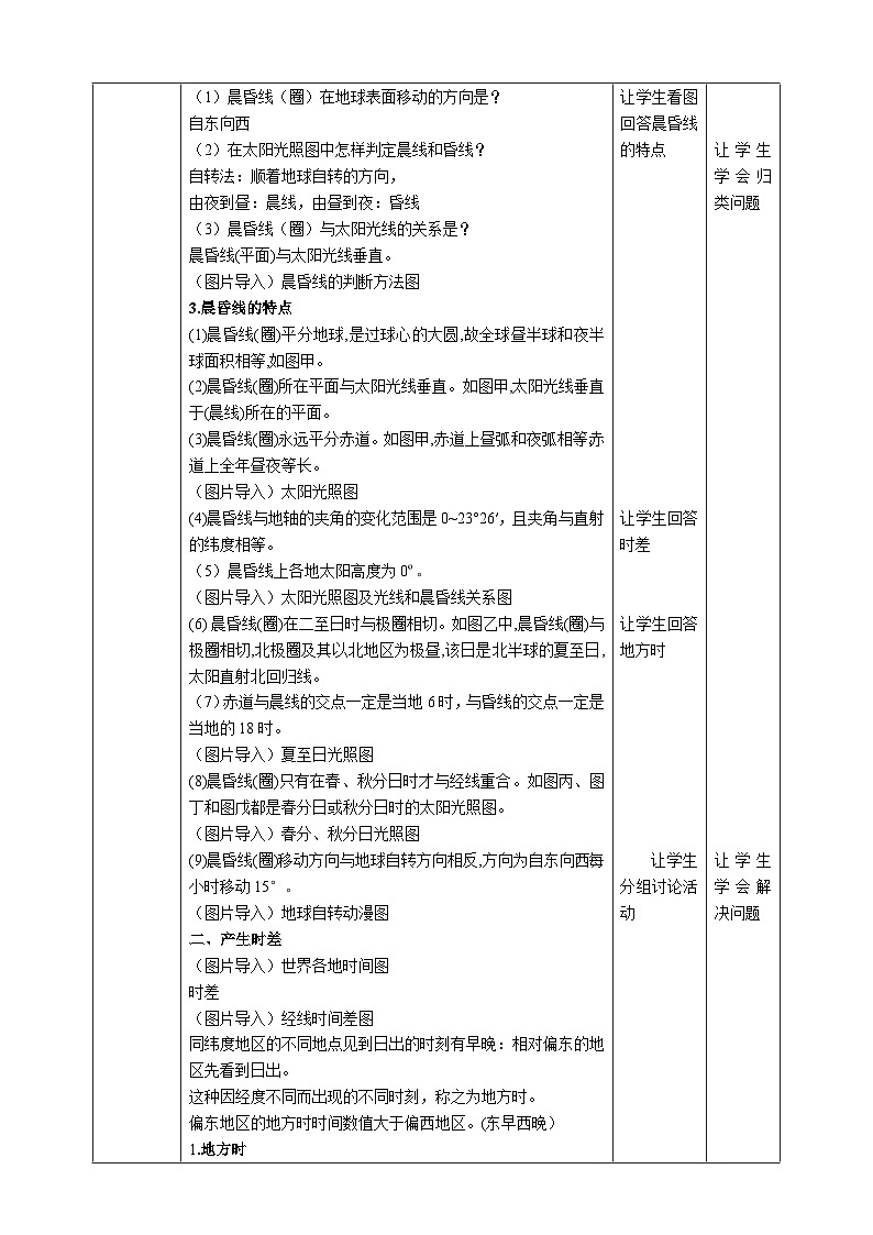 人教版高中地理选修一 1.2.1《地球运动的地理意义》教案02