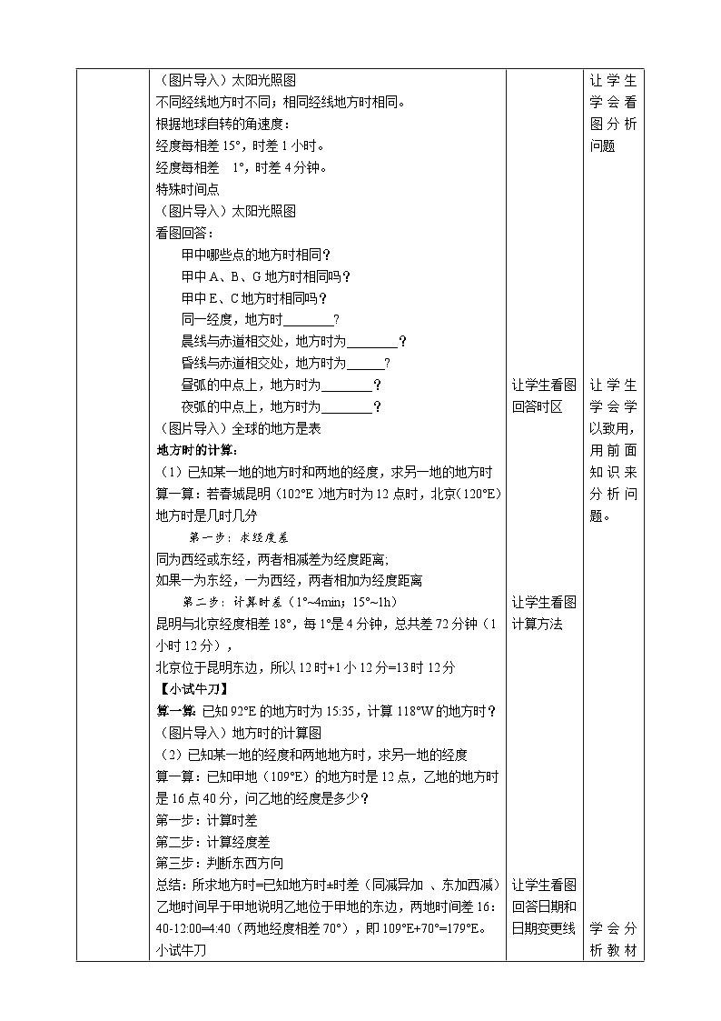 人教版高中地理选修一 1.2.1《地球运动的地理意义》教案03