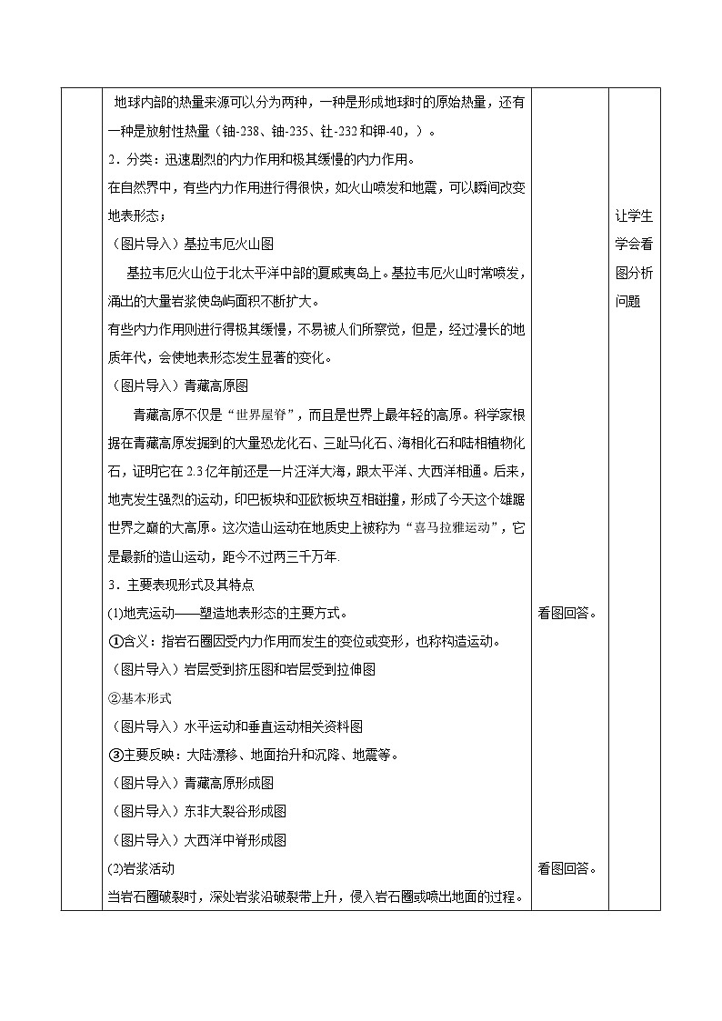 人教版高中地理选修一 2.1《塑造地表形态的力量》教案02