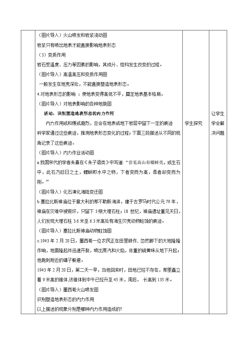 人教版高中地理选修一 2.1《塑造地表形态的力量》教案03