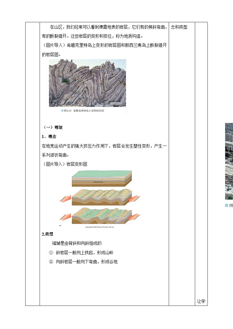 人教版高中地理选修一 2.2《构造地貌的形成》教案02