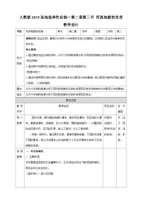 人教版 (2019)选择性必修1 自然地理基础第二章 地表形态的塑造第三节 河流地貌的发育优秀教案