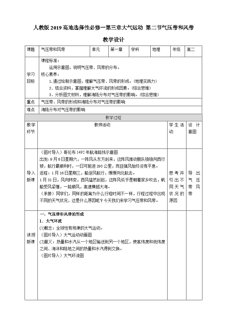人教版高中地理选修一 3.2《气压带和风带》教案01