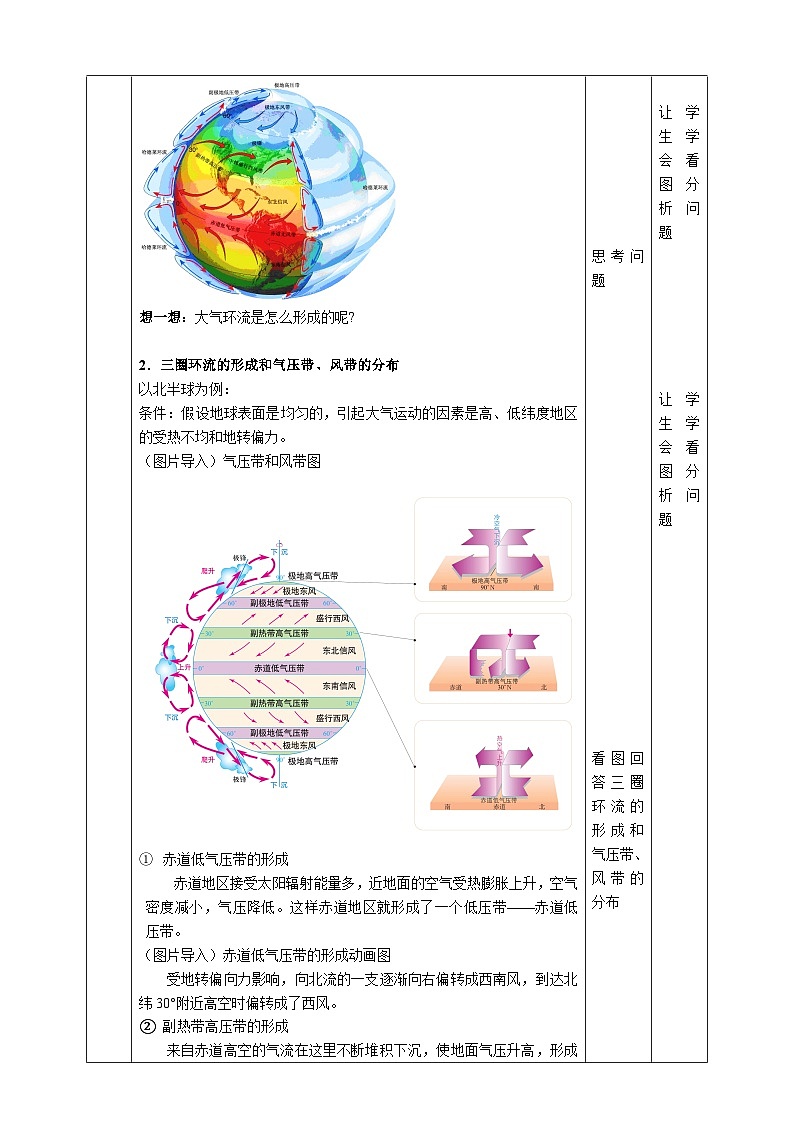 人教版高中地理选修一 3.2《气压带和风带》教案02