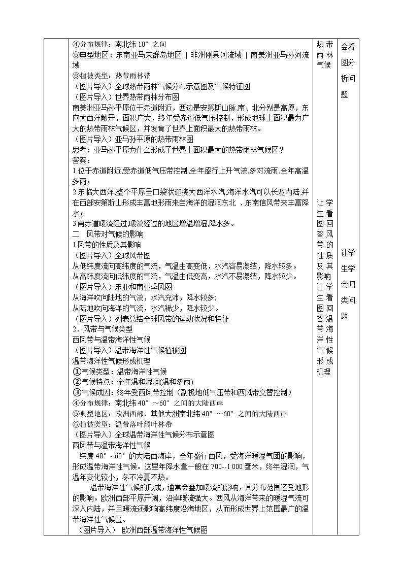 人教版高中地理选修一 3.3《气压带和风带对气候的影响》教案02