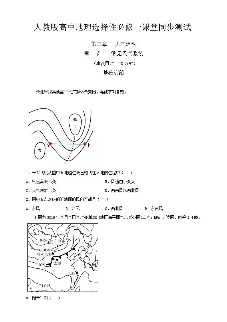 人教版高中地理选修一 3.1《常见天气系统》练习 49726第1页