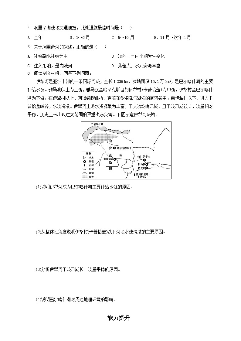 人教版高中地理选修一 4.1《陆地水体及其相互关系》练习 49726第2页