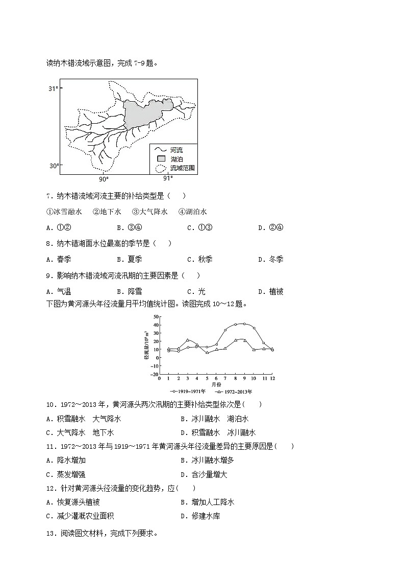 人教版高中地理选修一 4.1《陆地水体及其相互关系》练习 49726第3页