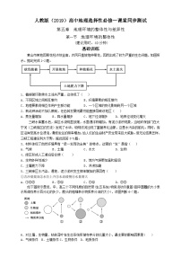 人教版 (2019)选择性必修1 自然地理基础第一节 自然环境的整体性优秀课时训练