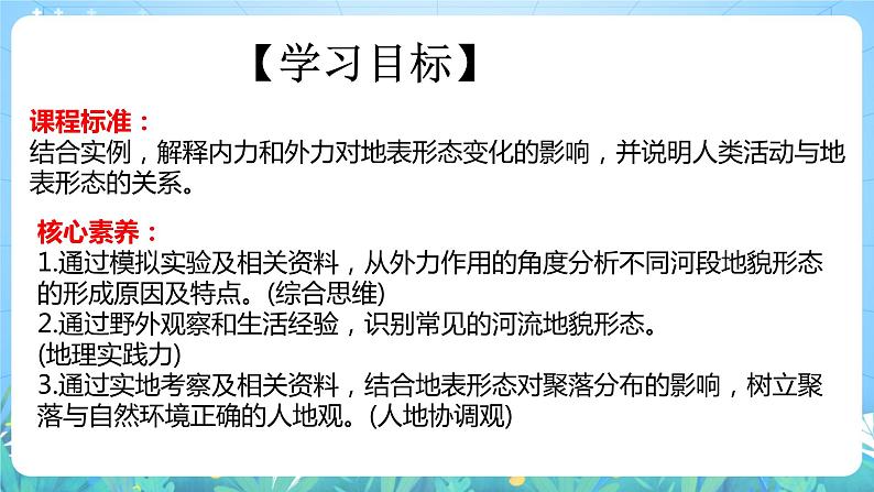 【核心素养目标】人教版高中地理选修一 2.3《河流地貌的发育》课件+教案04