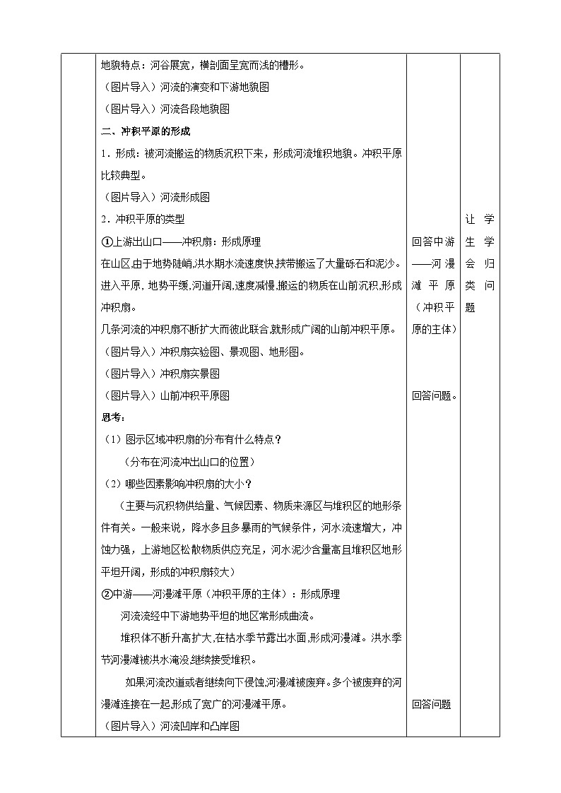 【核心素养目标】人教版高中地理选修一 2.3《河流地貌的发育》课件+教案03