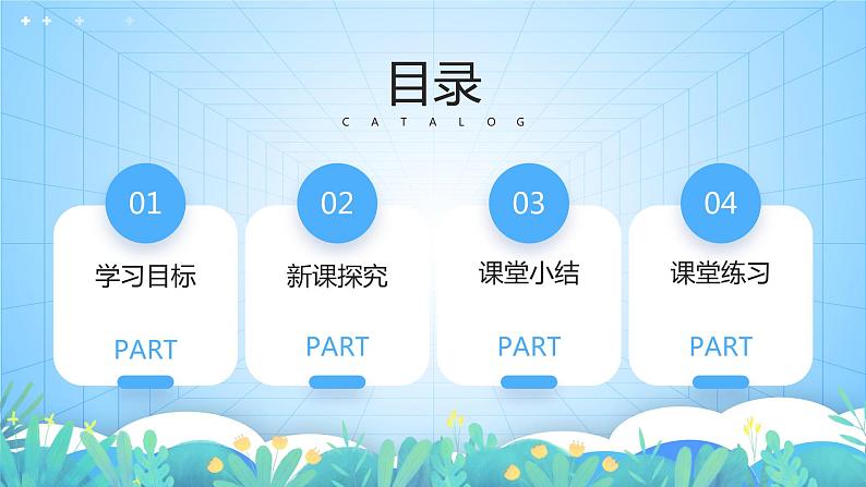 【核心素养目标】人教版高中地理选修一 4.1《陆地水体及其相互关系》课件+教案02