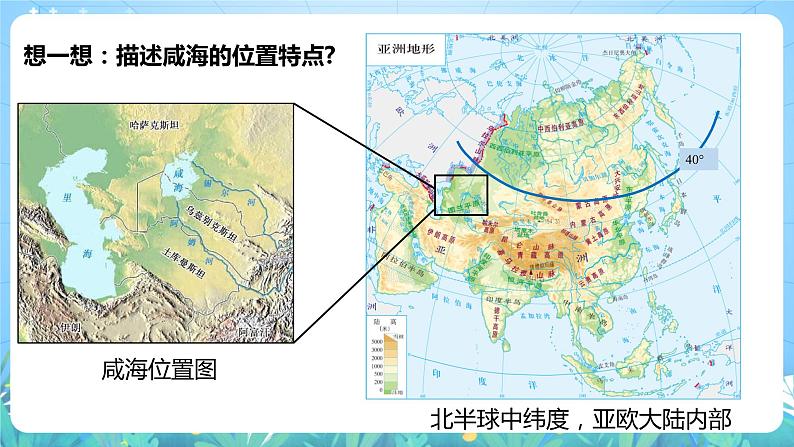 【核心素养目标】人教版高中地理选修一 4.1《陆地水体及其相互关系》课件+教案08