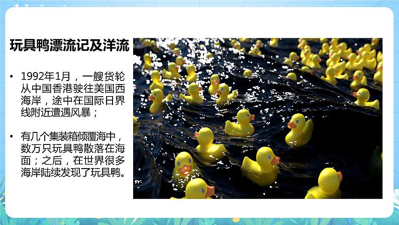 【核心素养目标】人教版高中地理选修一 4.2《洋流》课件+教案06