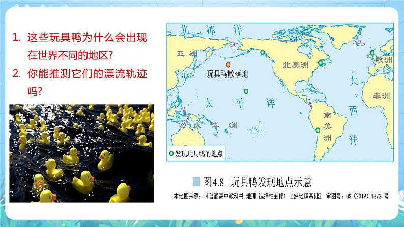 【核心素养目标】人教版高中地理选修一 4.2《洋流》课件+教案07