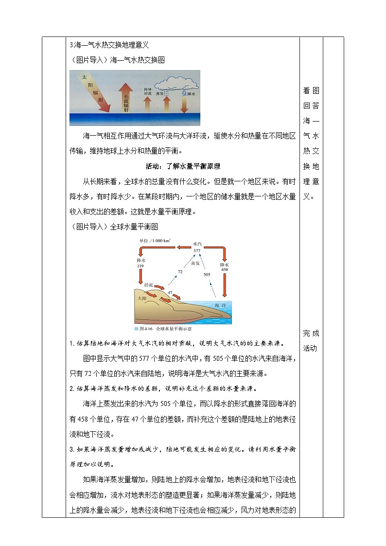 人教版高中地理选修一 4.3《海——气相互作用》教案 49726第3页