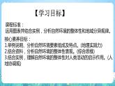 【核心素养目标】人教版高中地理选修一 5.1《自然环境的整体性》课件+教案