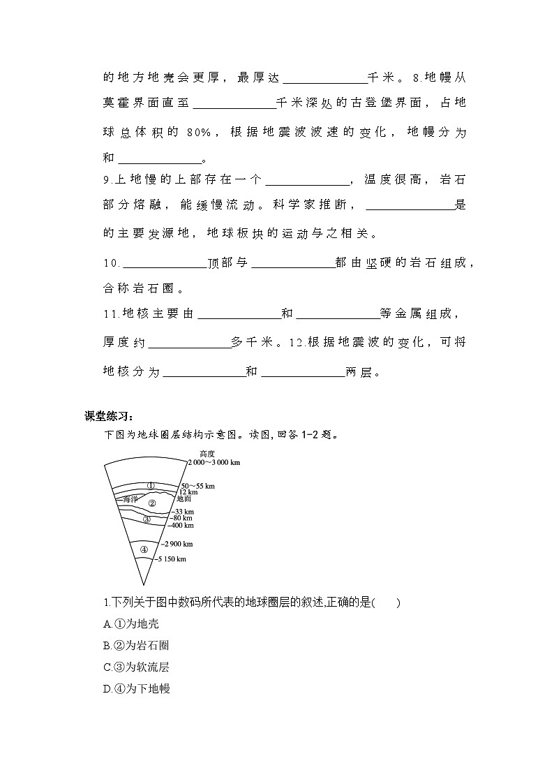 新人教版高中地理必修一 1.4.1《地球的圈层结构》练习02