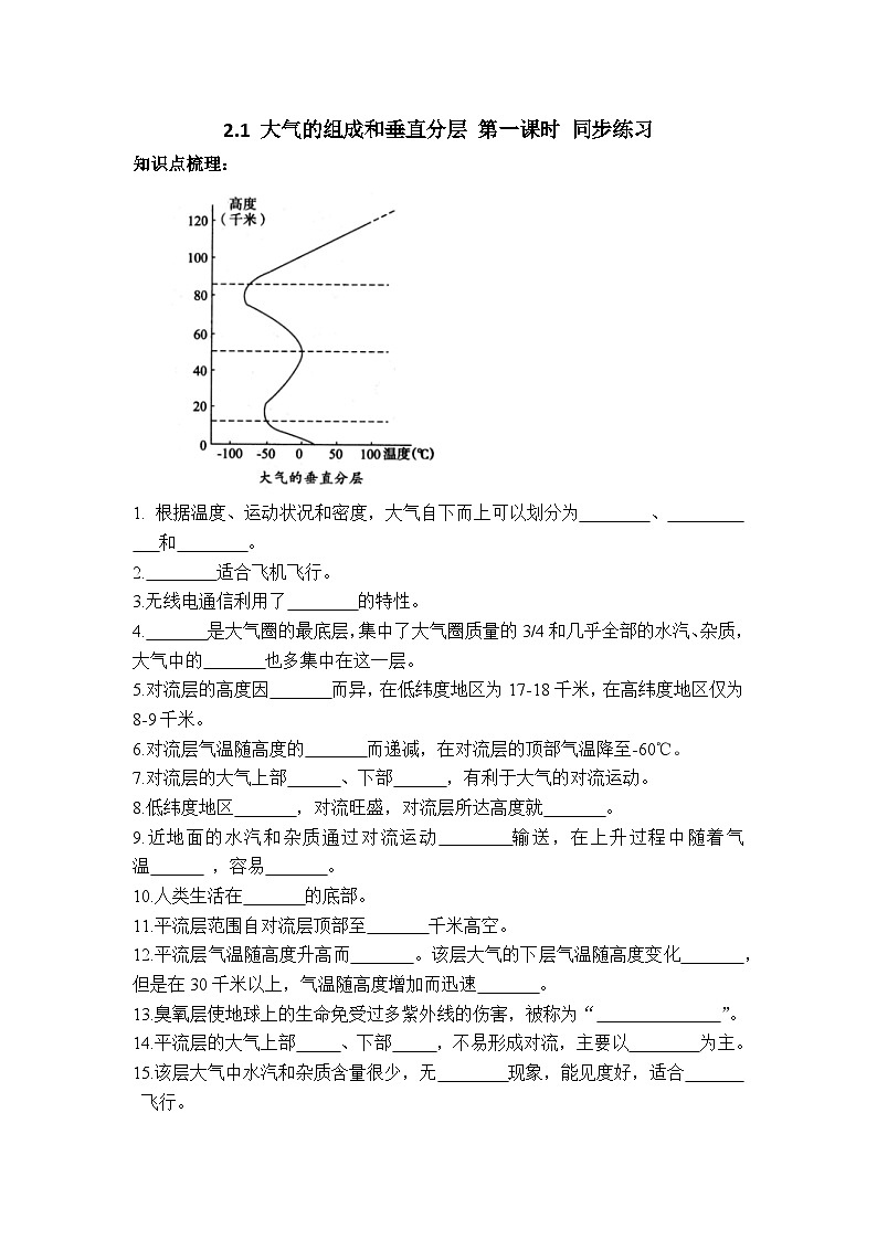 新人教版高中地理必修一 2.1.2《大气的组成和垂直分层》练习 49727第1页
